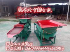 小型決明子篩分機(jī)今天準(zhǔn)備發(fā)貨，發(fā)往云南！