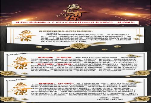 【匠·故事】“匠”見證│來自天悅灣鄧哥、肖姐一封特別的感謝信！
